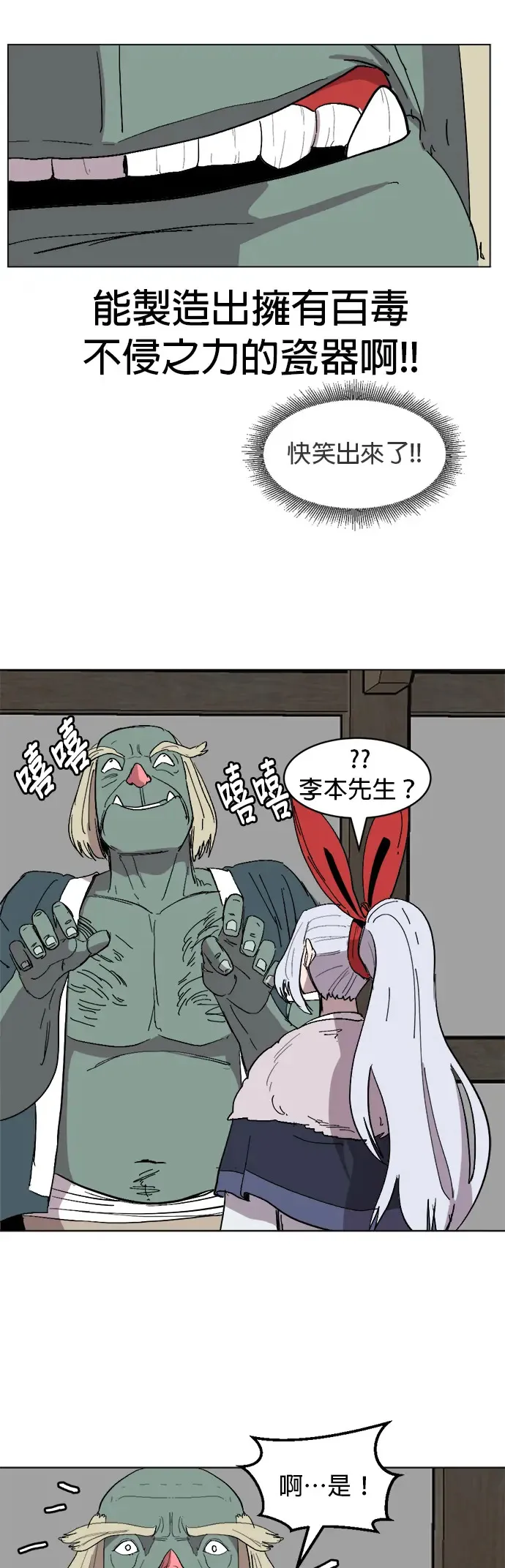 第26话 不对劲 第20页