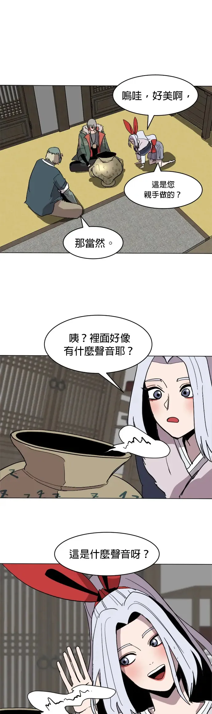 第26话 不对劲 第22页