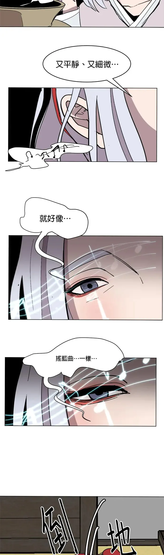 第26话 不对劲 第23页