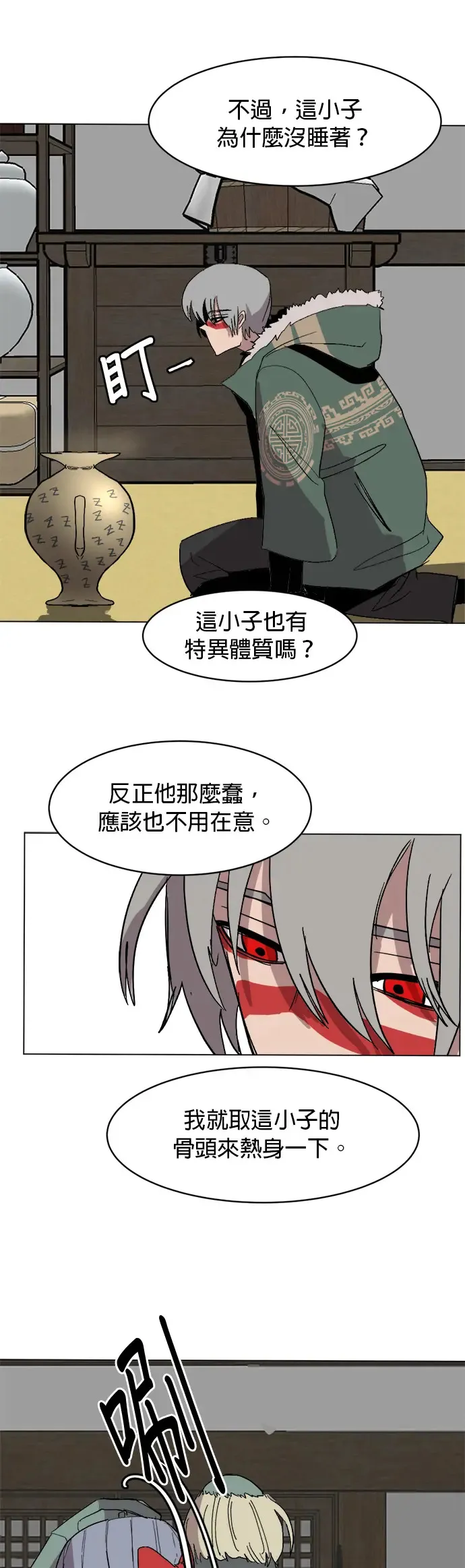 第26话 不对劲 第25页