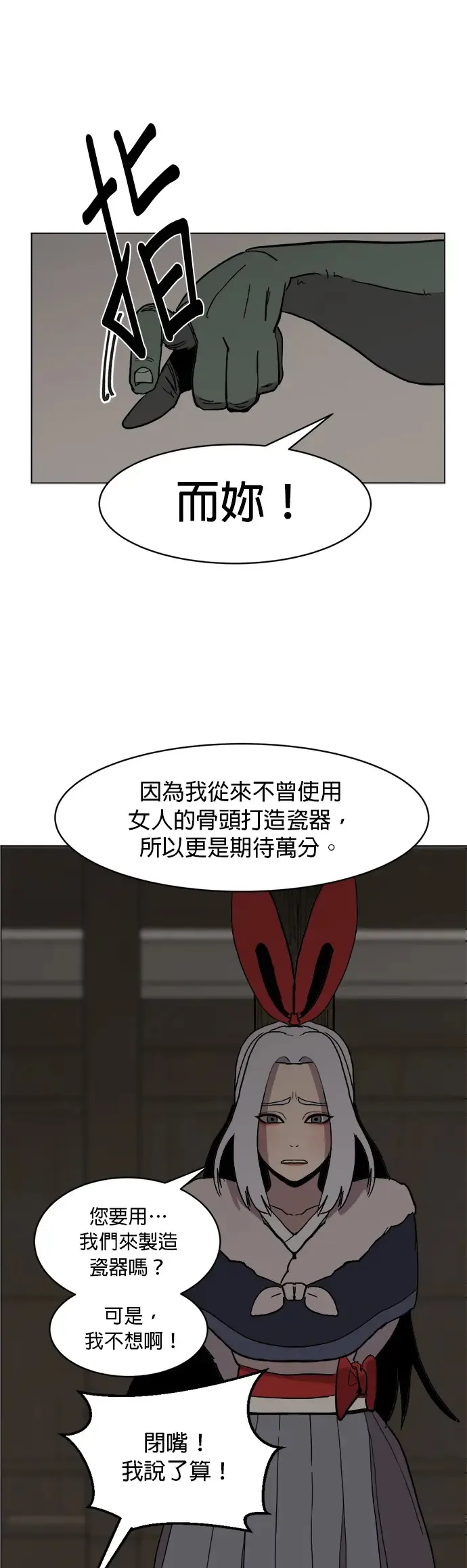 第26话 不对劲 第36页