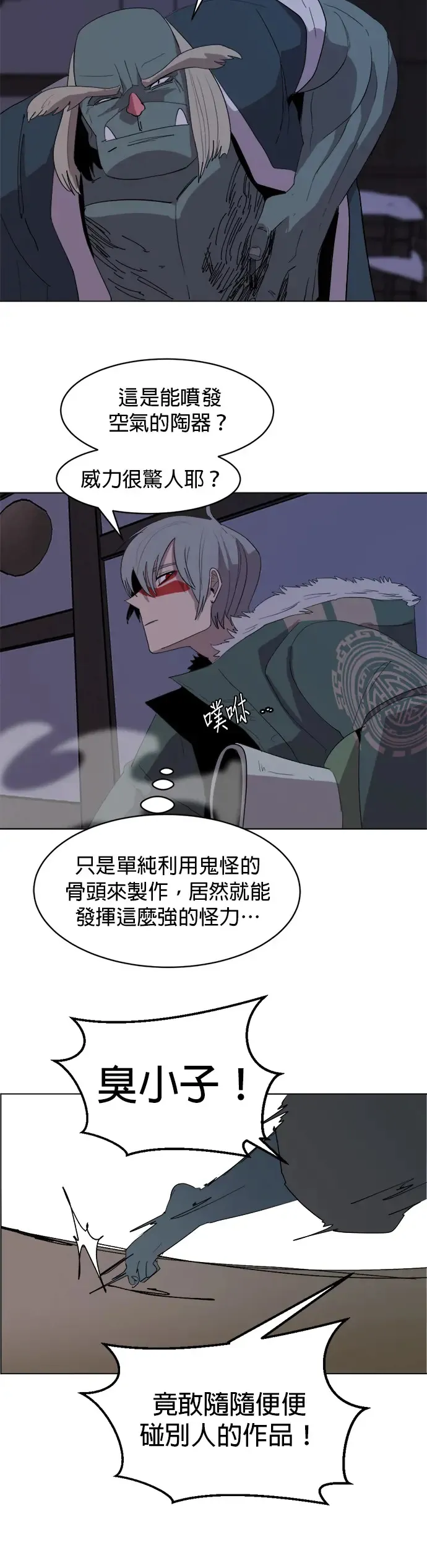 第27话 陶瓷工坊 第24页