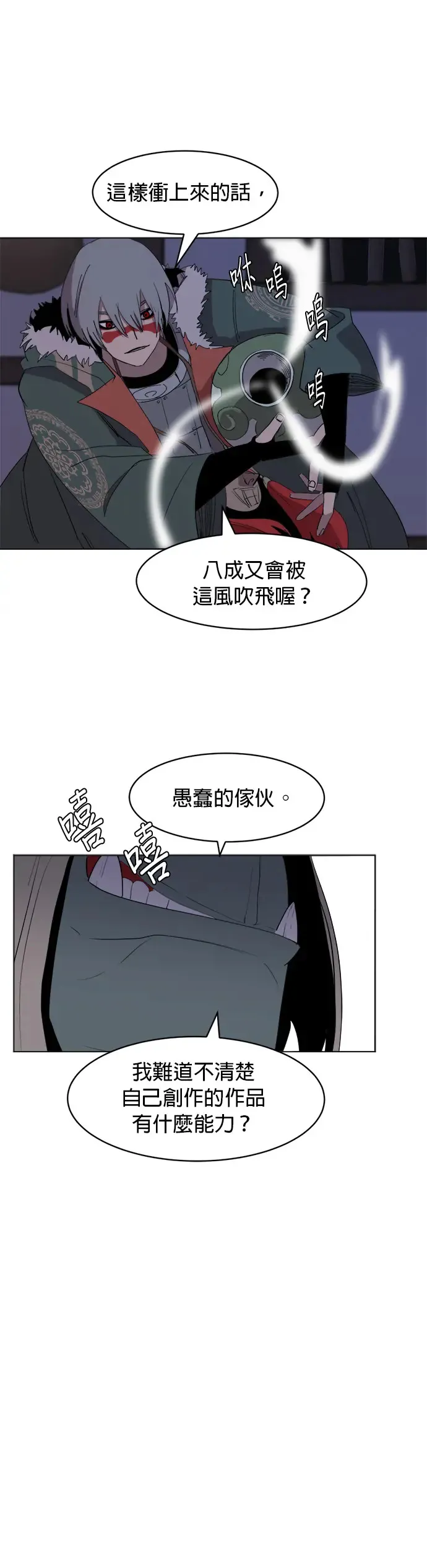 第27话 陶瓷工坊 第25页