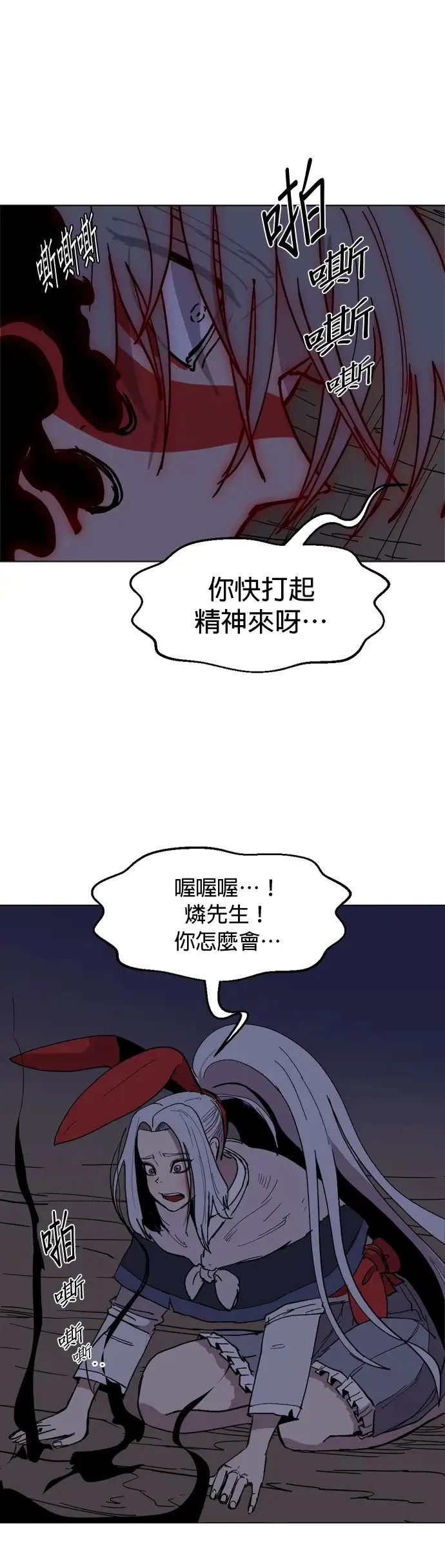 第28话 一触即发！再撑一下！ 第2页
