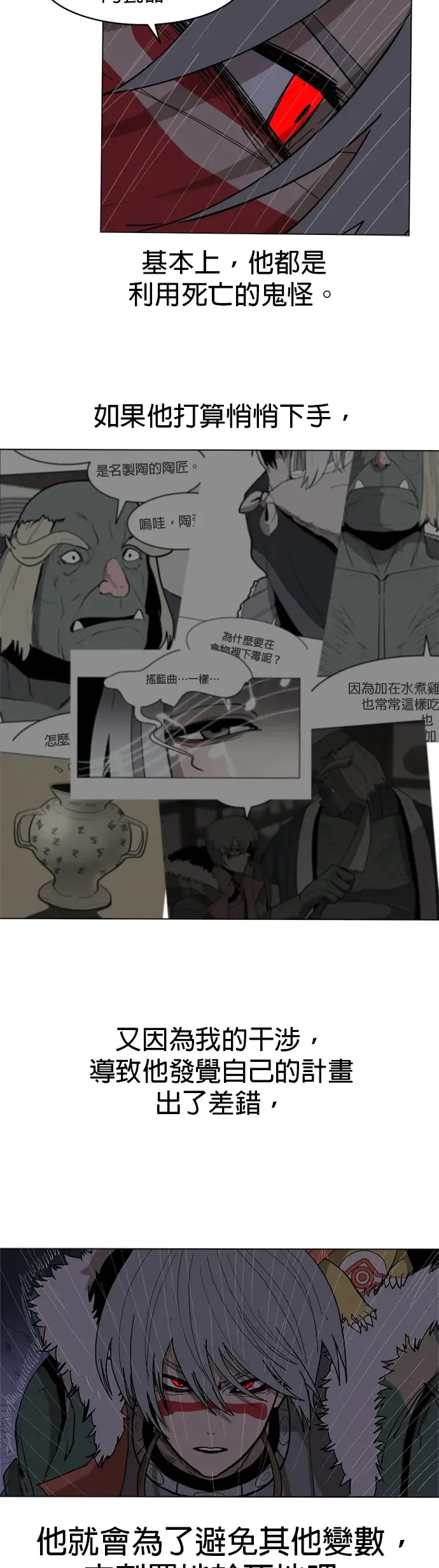 第28话 一触即发！再撑一下！ 第8页