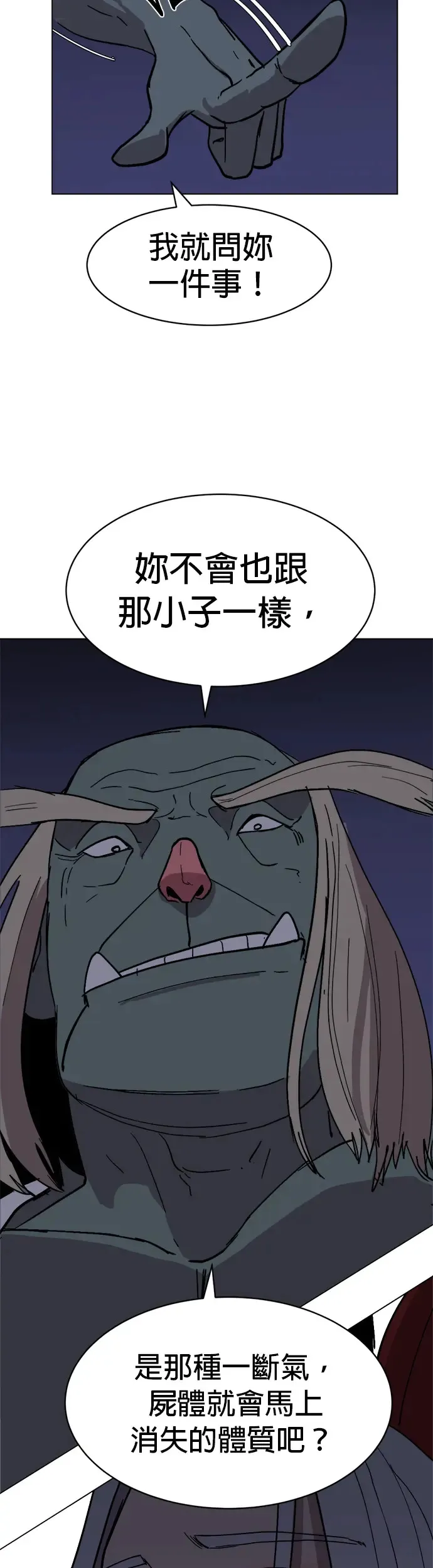 第28话 一触即发！再撑一下！ 第16页