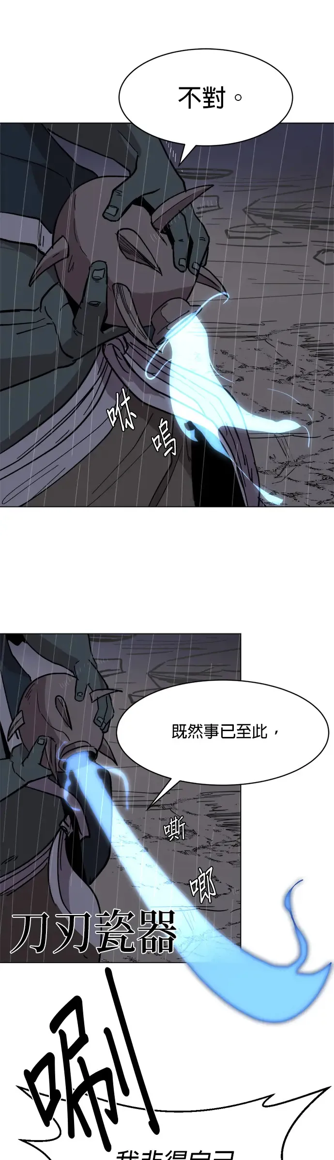 第28话 一触即发！再撑一下！ 第19页