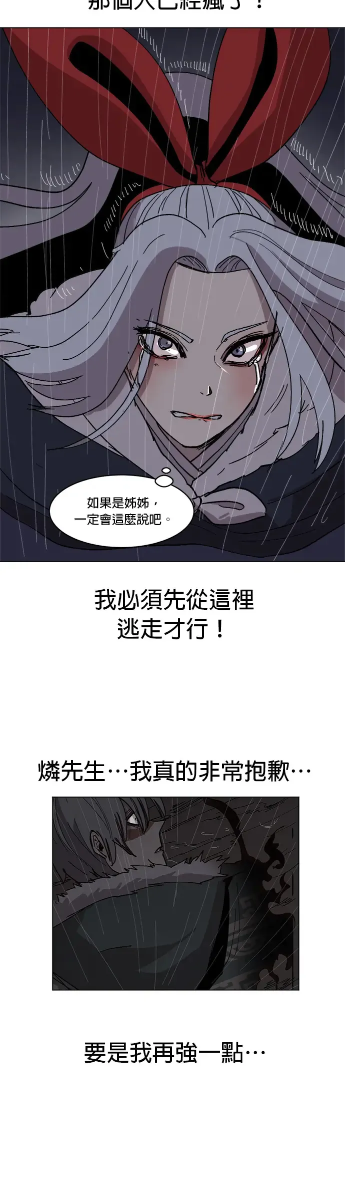 第28话 一触即发！再撑一下！ 第24页