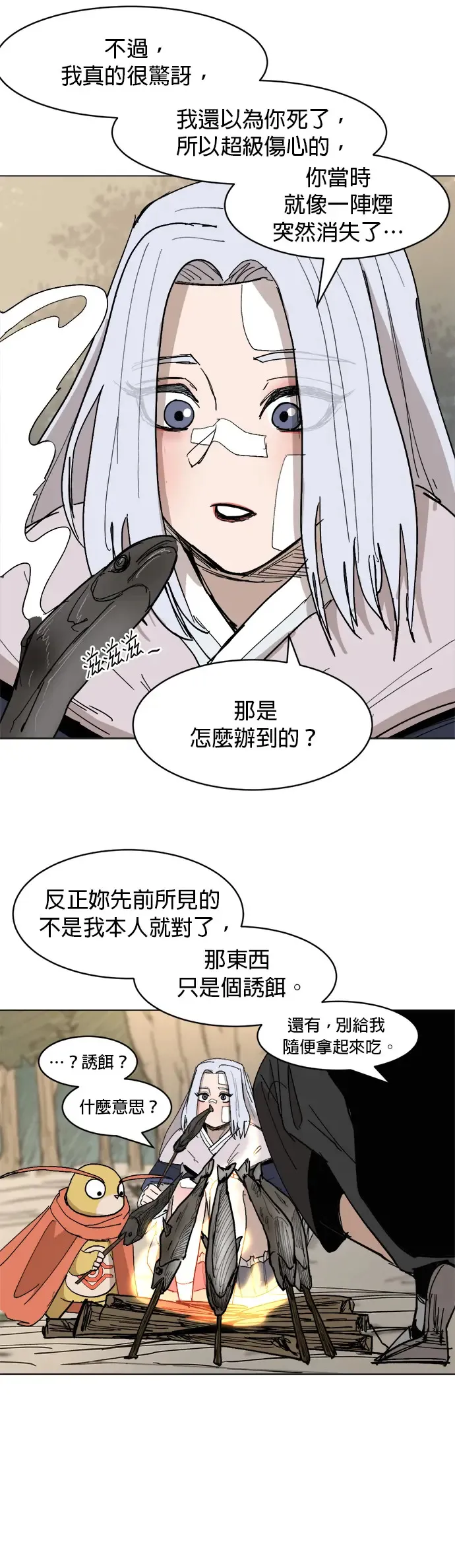 第30话 盲目的信任 第12页