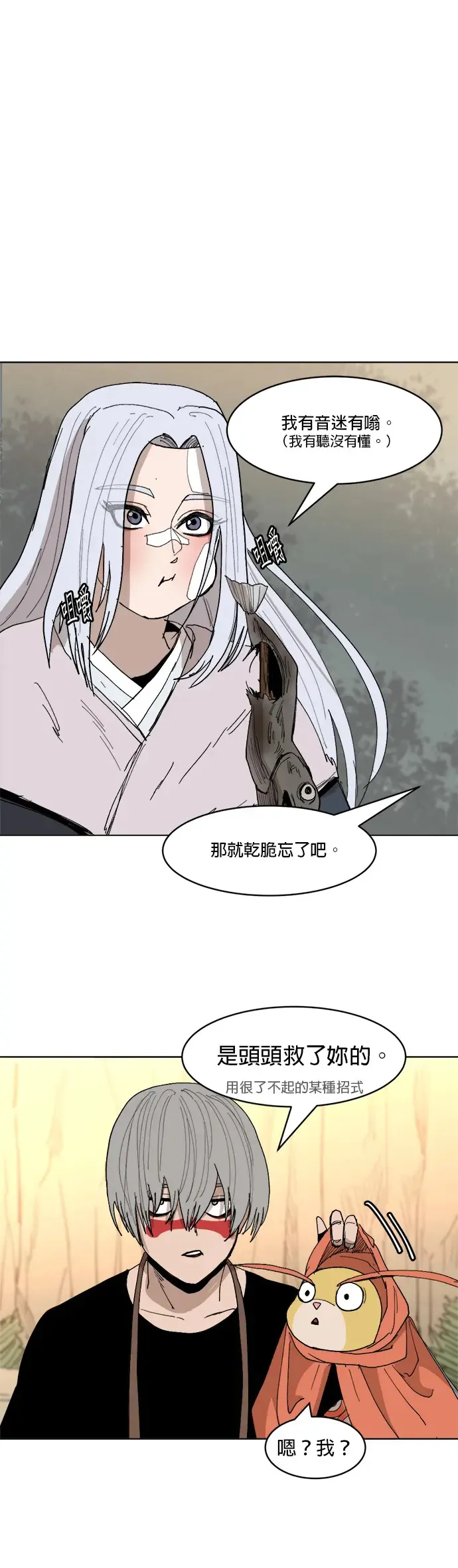 第30话 盲目的信任 第13页