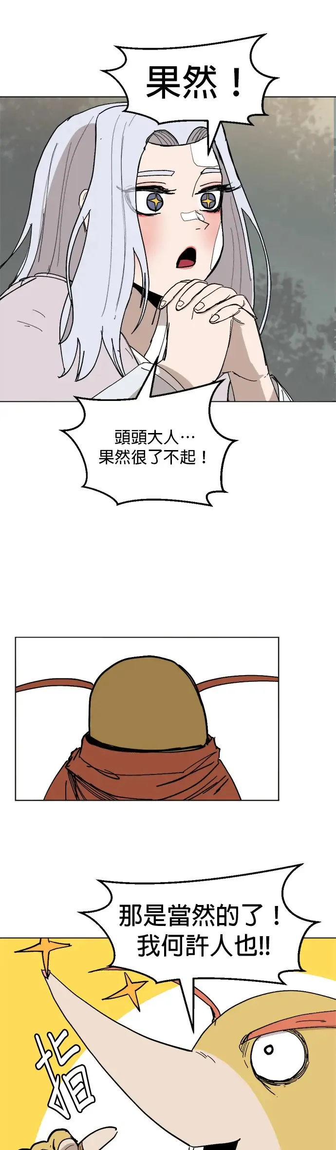 第30话 盲目的信任 第14页