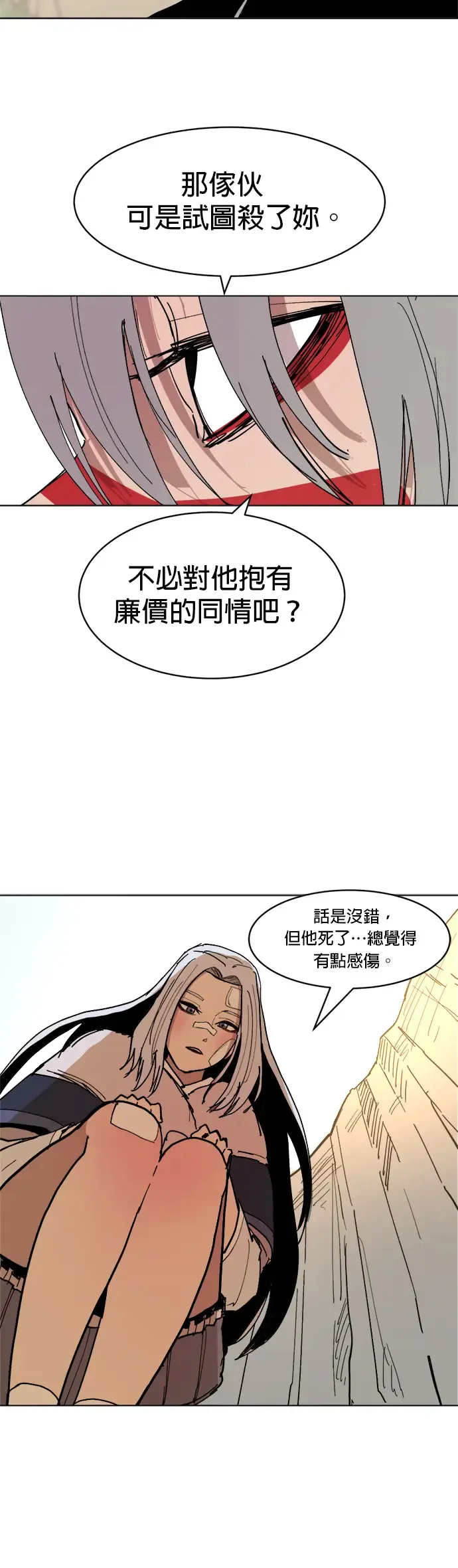 第30话 盲目的信任 第18页