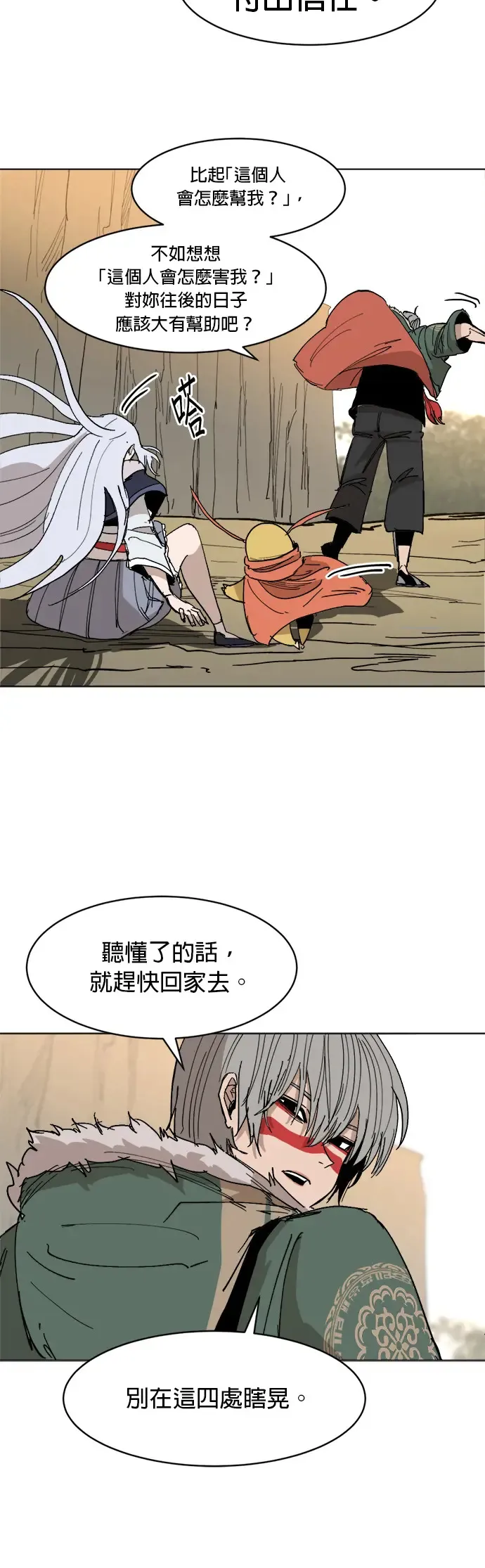 第30话 盲目的信任 第24页