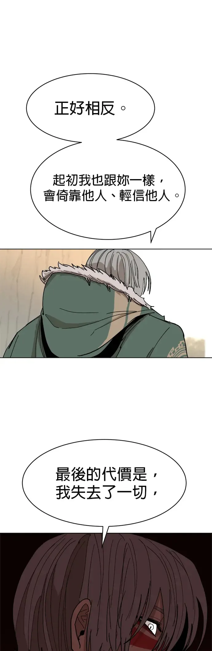 第30话 盲目的信任 第27页