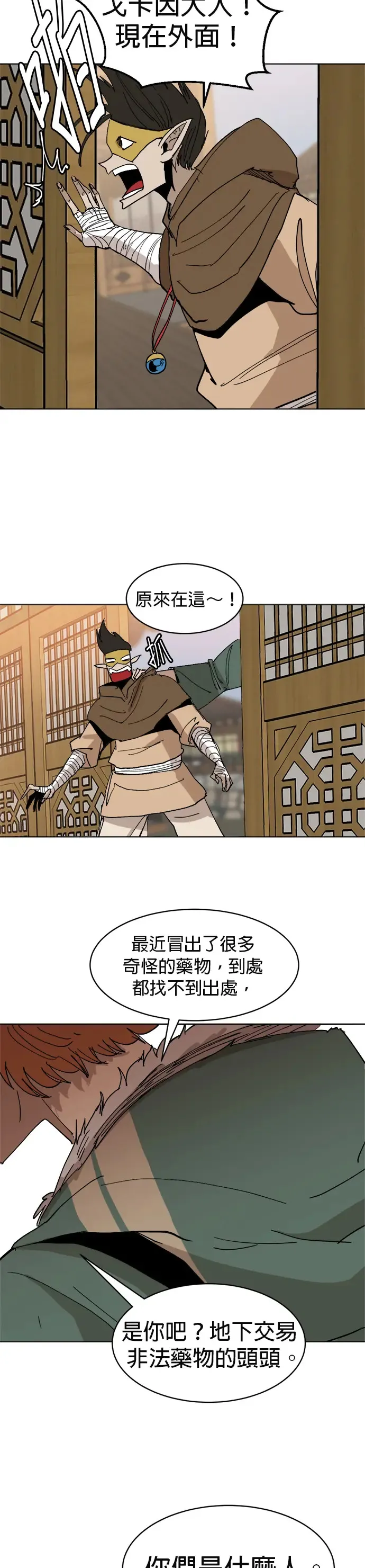 第30话 盲目的信任 第32页