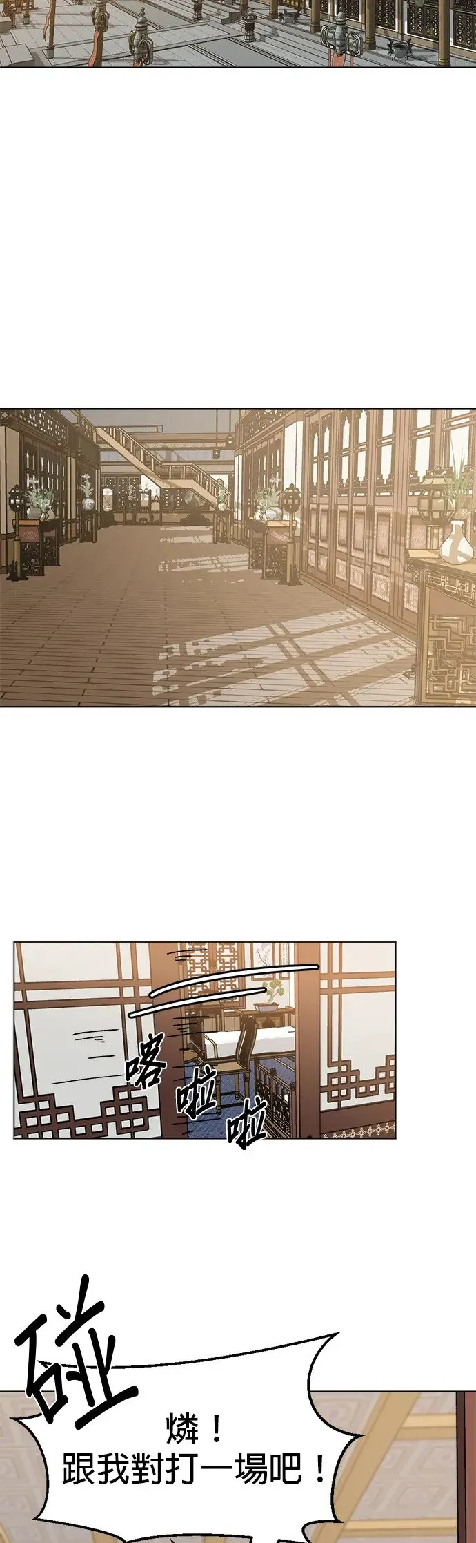 第31话 日常 第2页