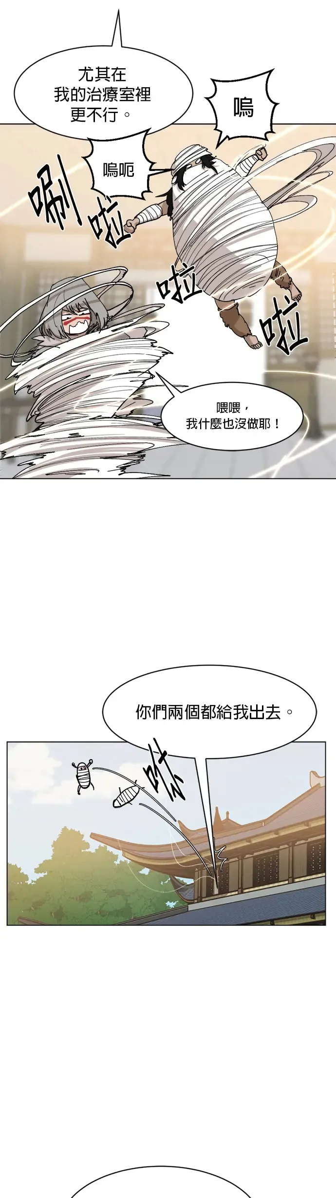 第32话 藩篱会议 第8页