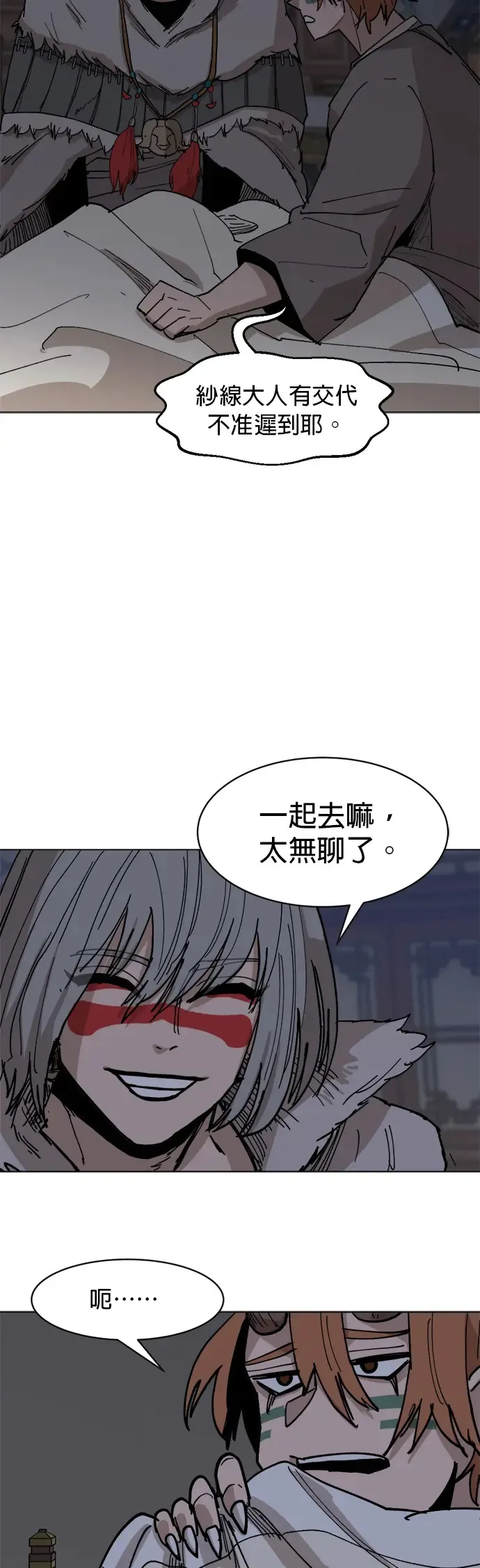 第32话 藩篱会议 第17页