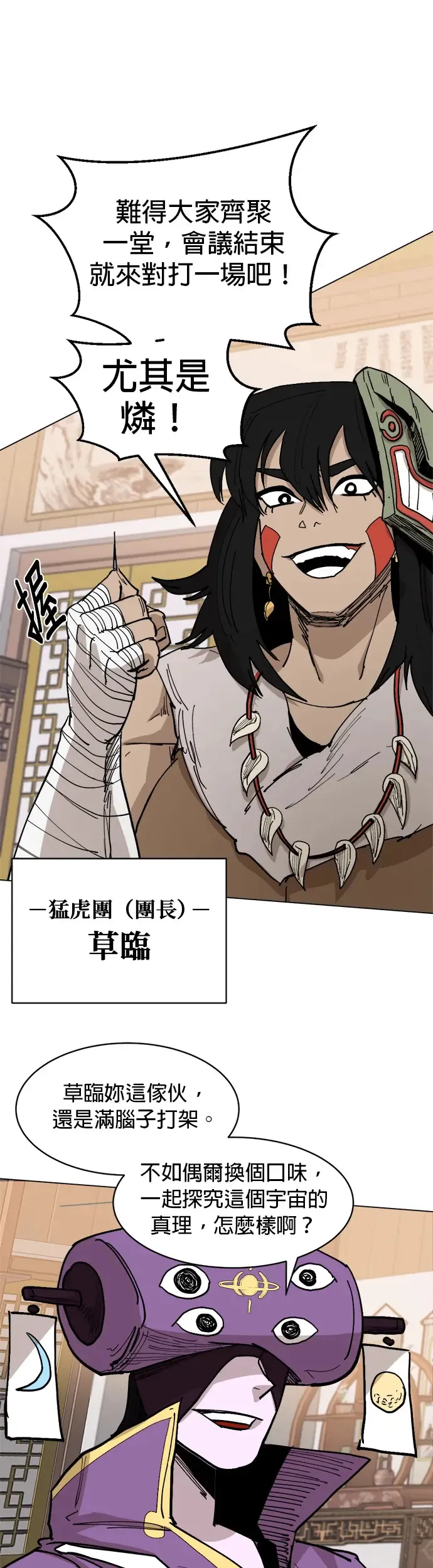 第32话 藩篱会议 第19页