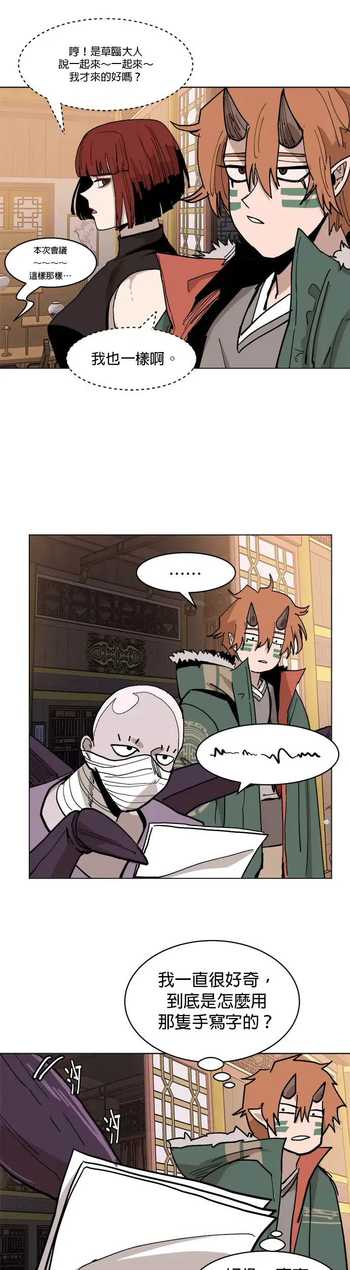 第32话 藩篱会议 第22页
