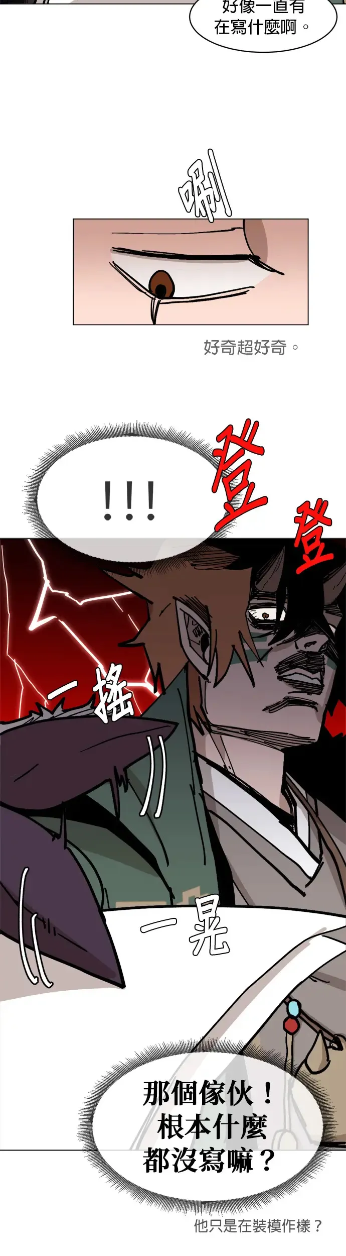 第32话 藩篱会议 第23页