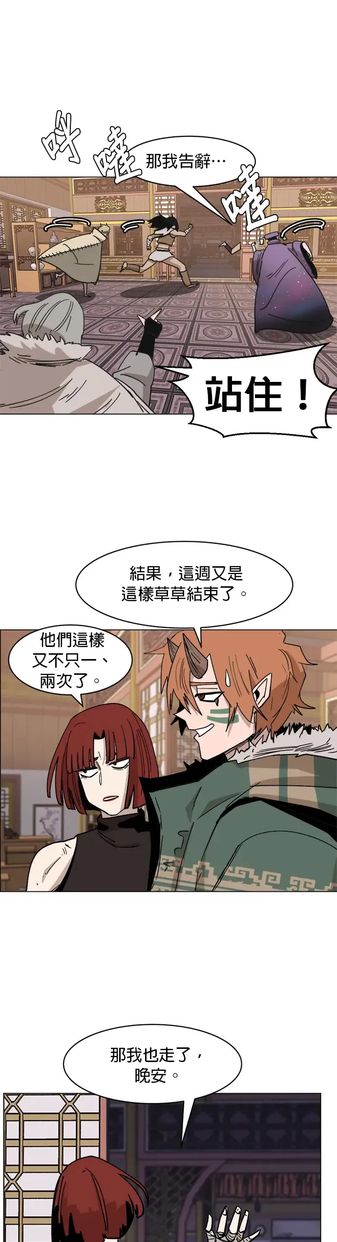第32话 藩篱会议 第26页