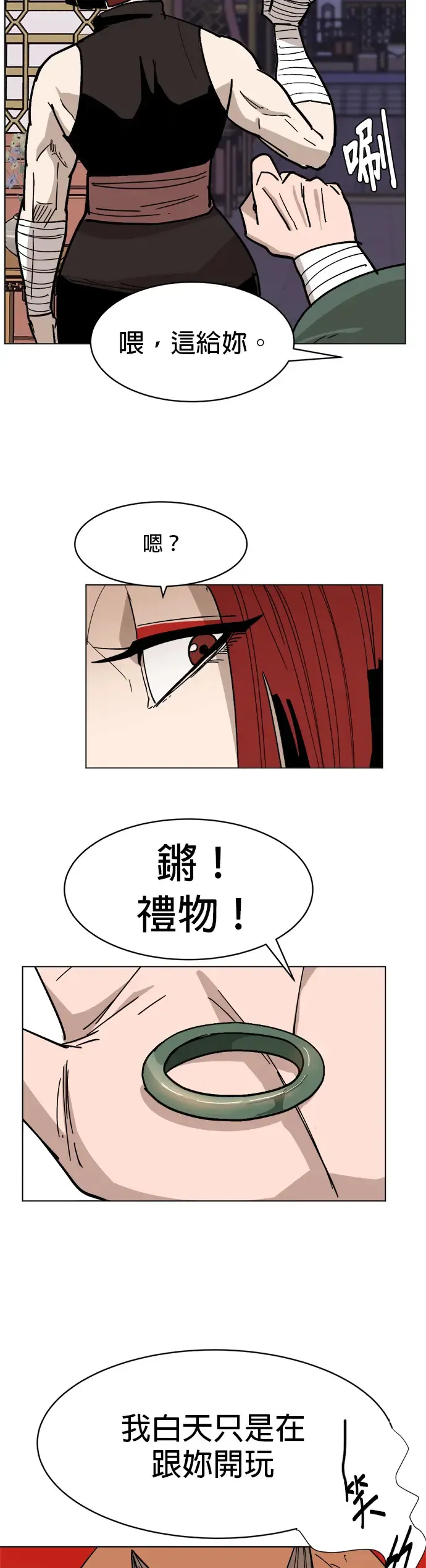 第32话 藩篱会议 第27页
