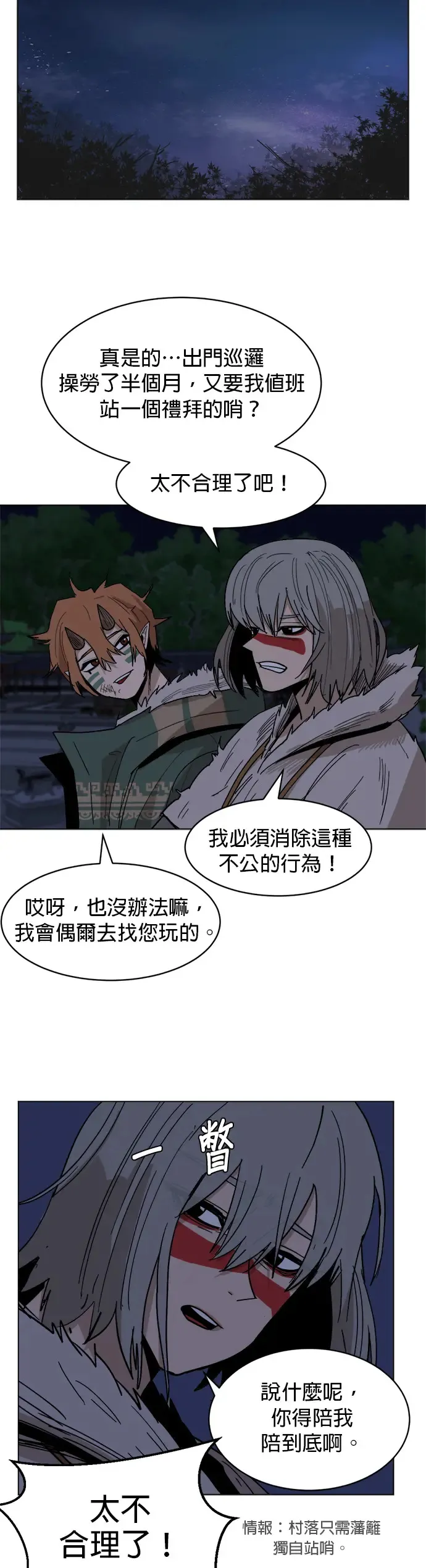 第32话 藩篱会议 第29页