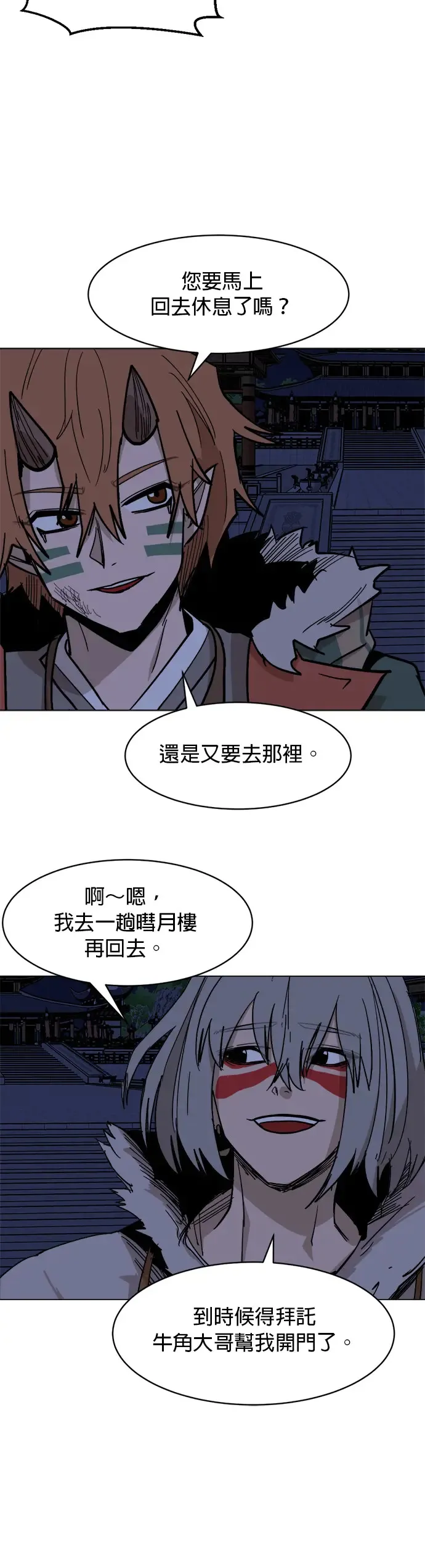 第32话 藩篱会议 第30页