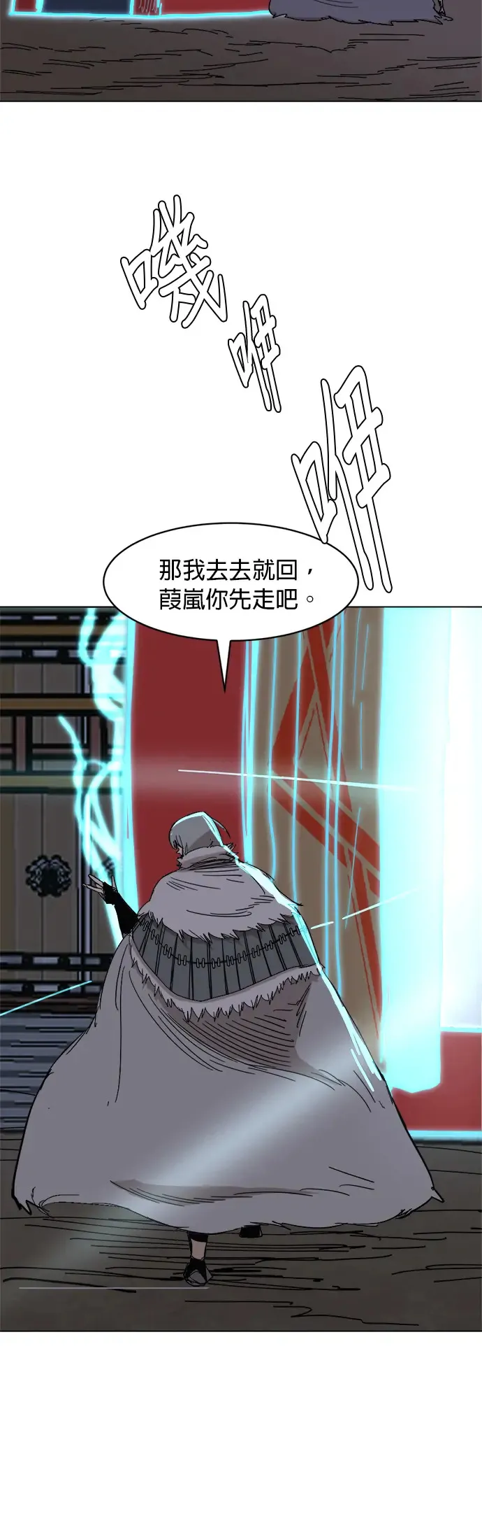 第32话 藩篱会议 第34页
