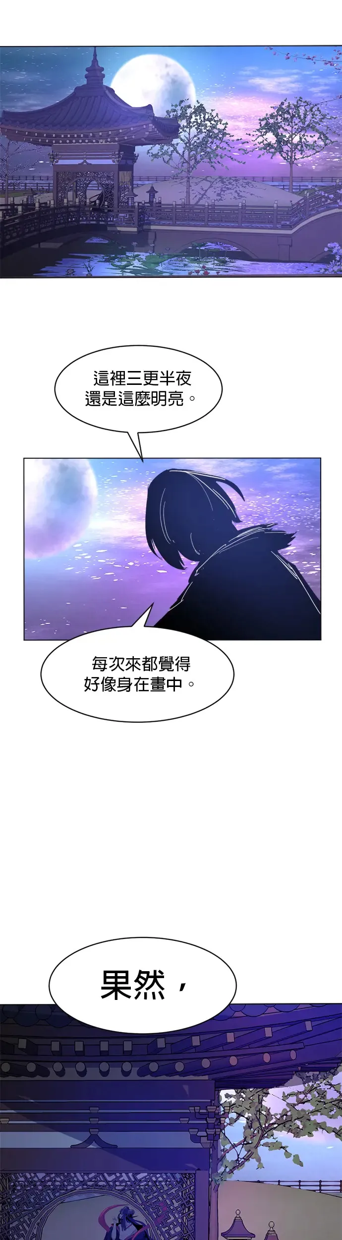 第32话 藩篱会议 第39页