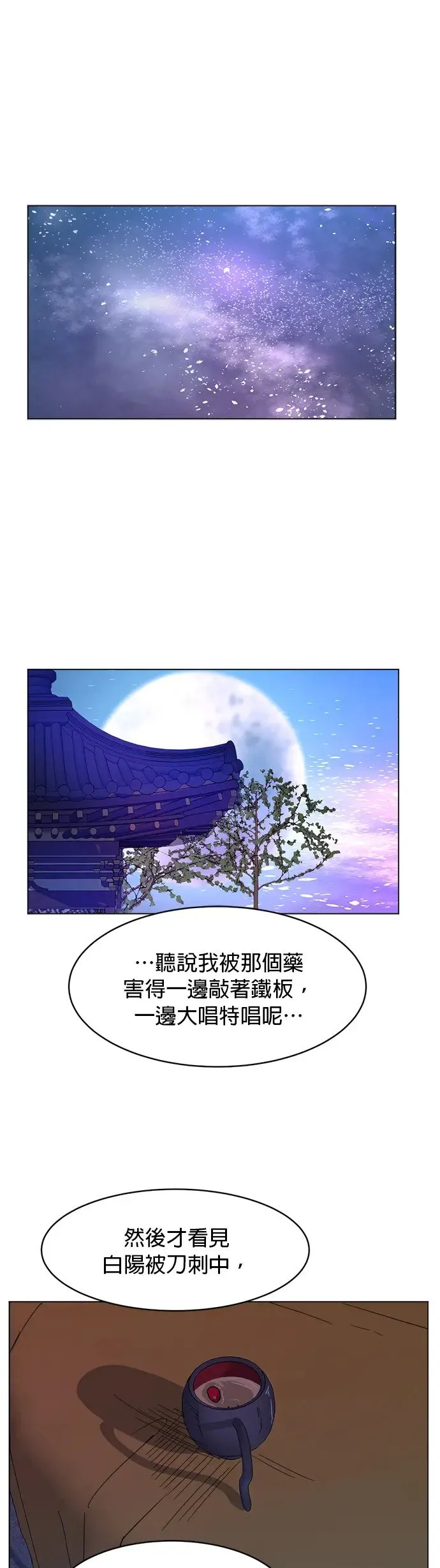 第33话 将军 第2页