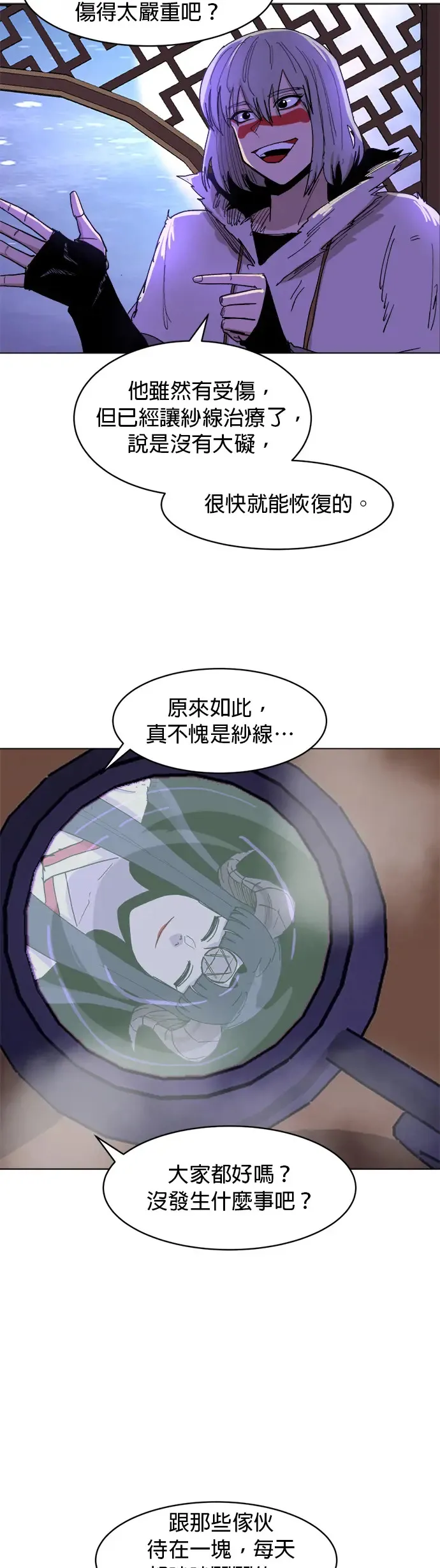 第33话 将军 第4页