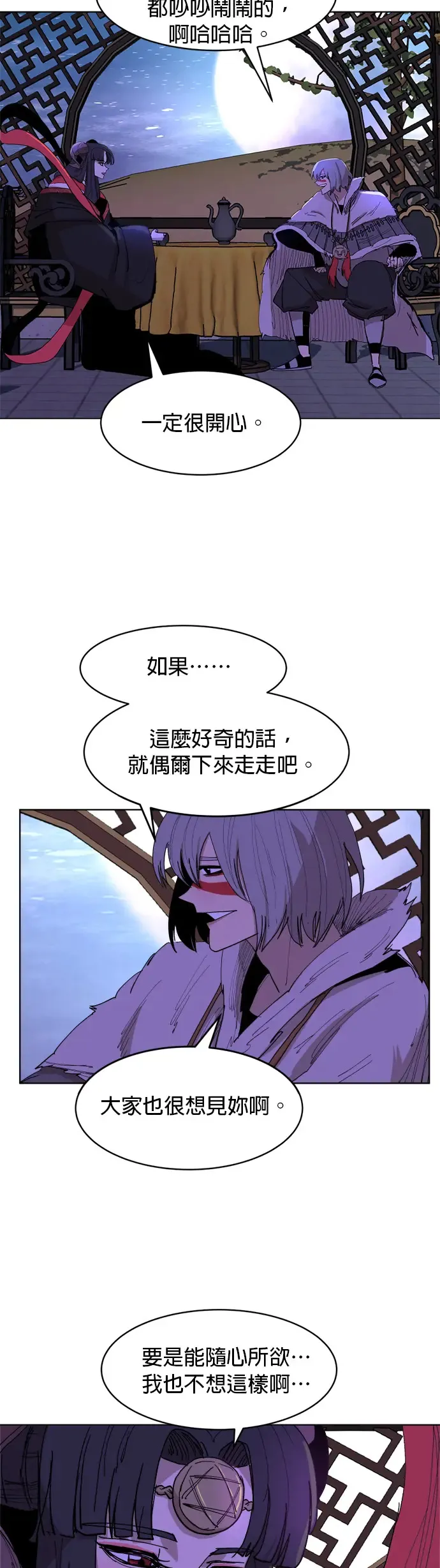 第33话 将军 第5页