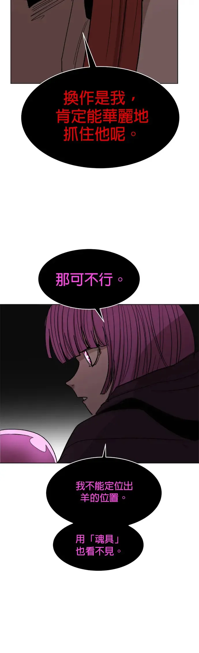 第33话 将军 第19页