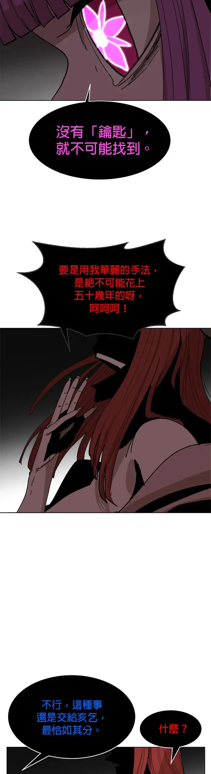 第33话 将军 第21页
