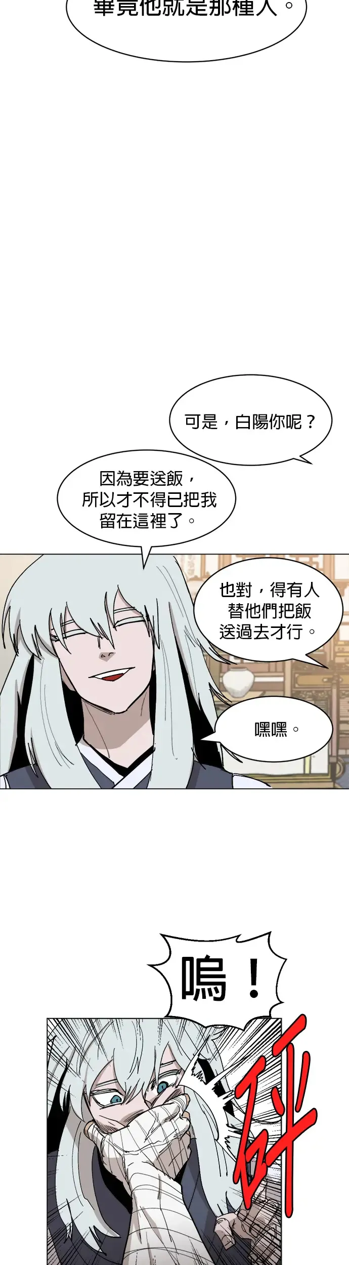 第33话 将军 第29页