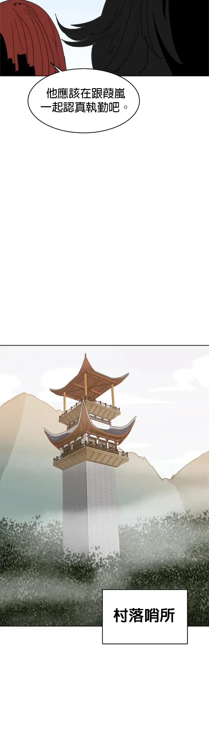 第33话 将军 第37页
