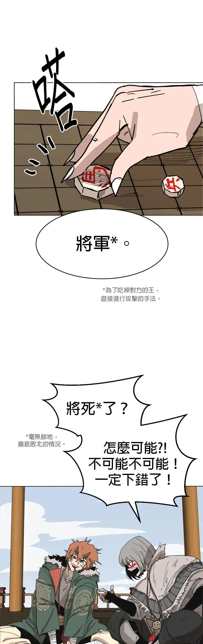 第33话 将军 第38页