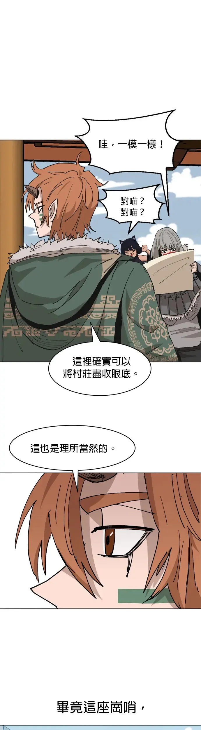 第34话 能看见村庄的地方 第11页