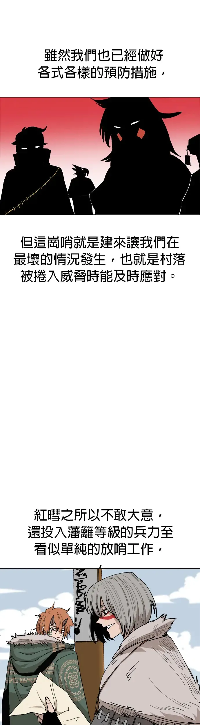 第34话 能看见村庄的地方 第14页