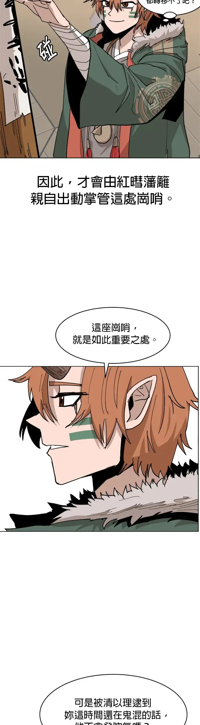 第34话 能看见村庄的地方 第16页