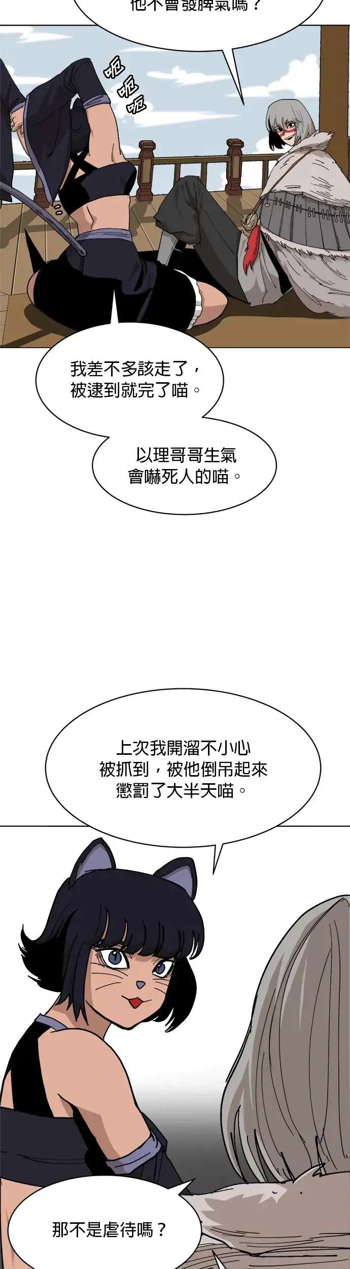 第34话 能看见村庄的地方 第17页