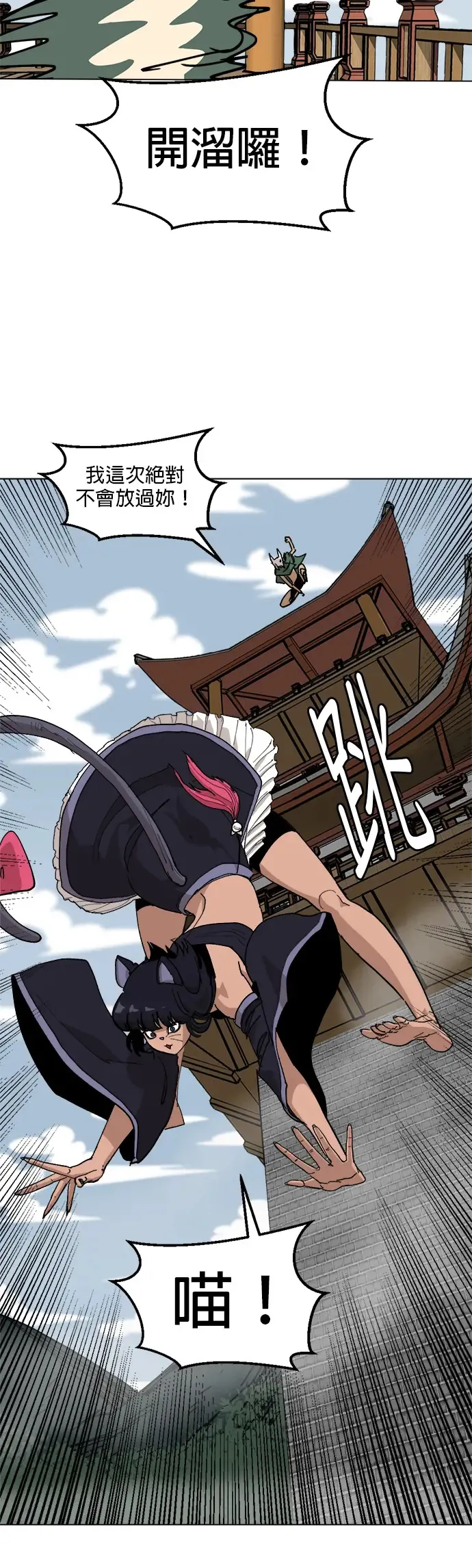 第34话 能看见村庄的地方 第21页