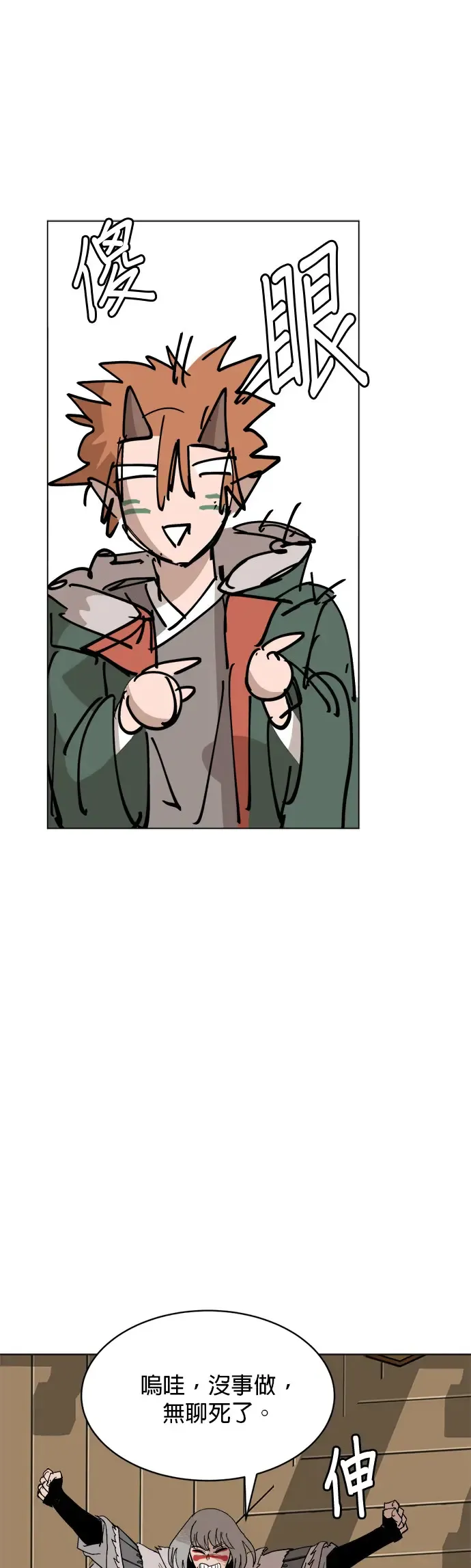 第34话 能看见村庄的地方 第22页