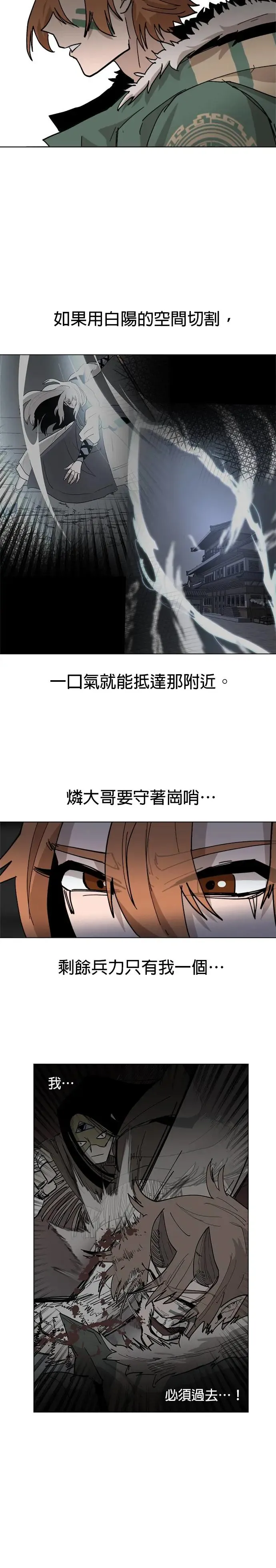 第35话 不是我就是你 第11页