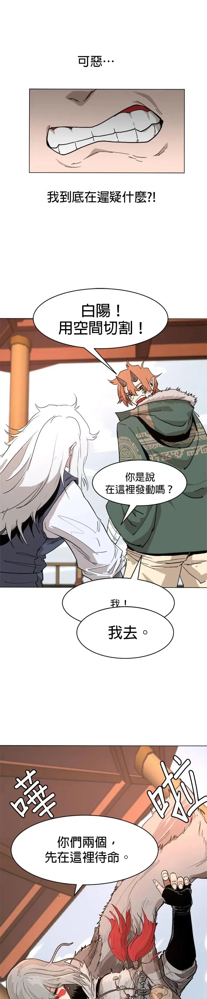 第35话 不是我就是你 第12页