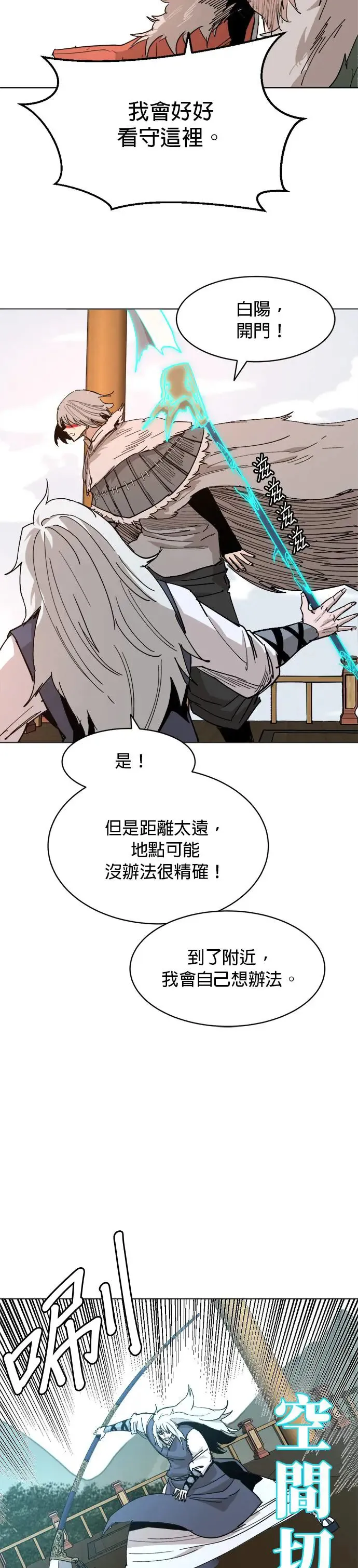 第35话 不是我就是你 第18页