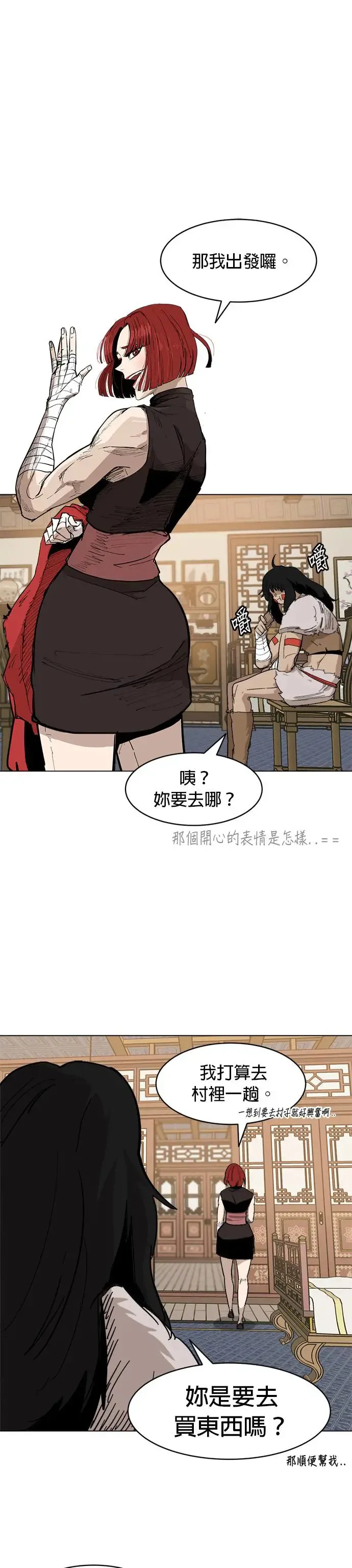 第35话 不是我就是你 第22页