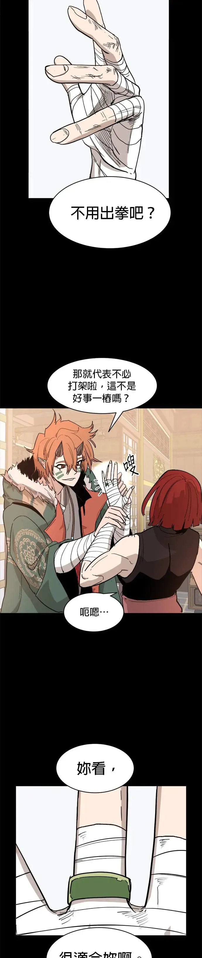 第35话 不是我就是你 第28页
